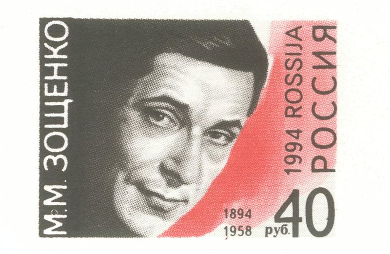 俄羅斯於1994年發行的左琴科紀念郵票