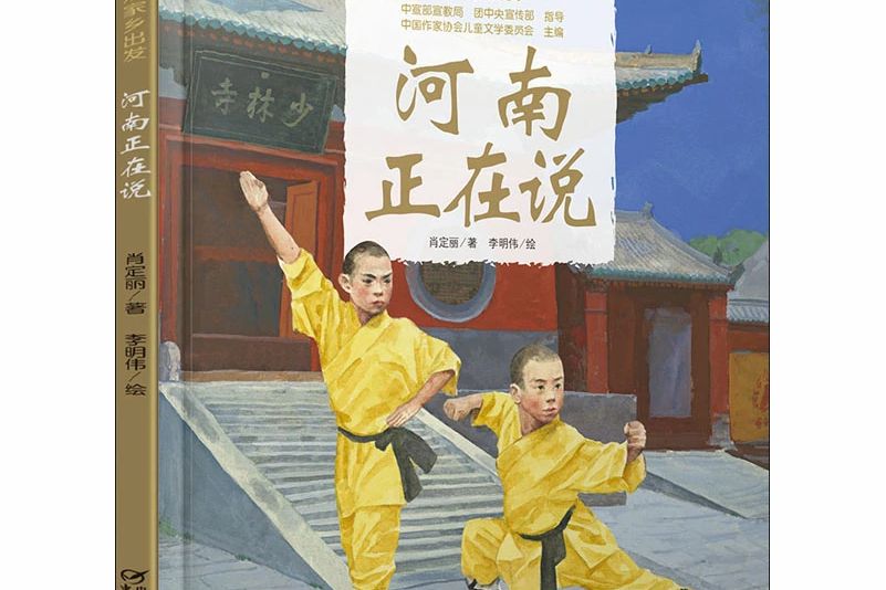 河南正在說 河南正在說