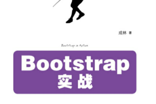 Bootstrap實戰 Bootstrap實戰
