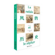 風的歷史 風的歷史