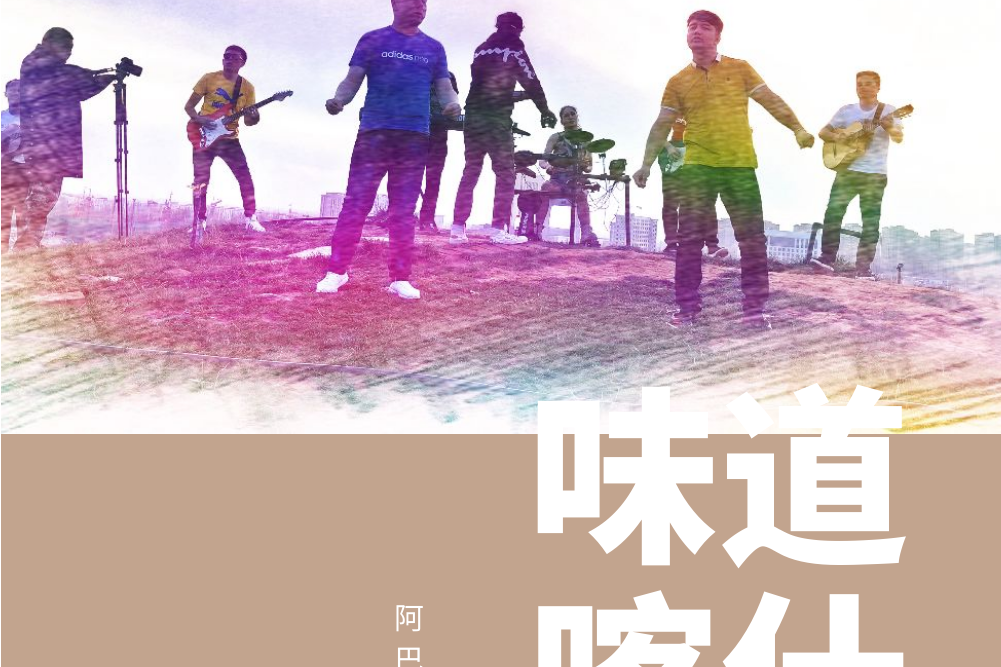 味道喀什 味道喀什