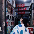 劉韓博 劉韓博
