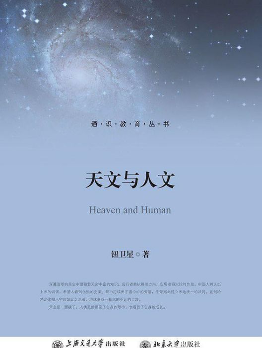 天文與人文 天文與人文