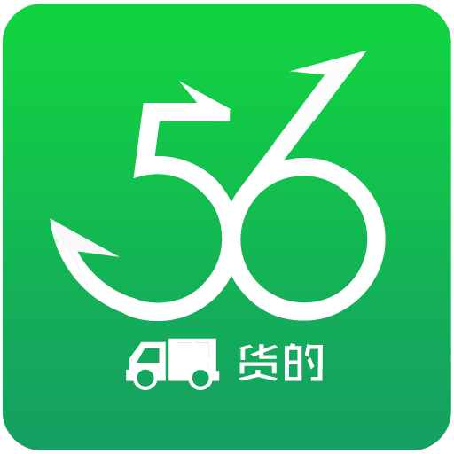 56貨的 56貨的