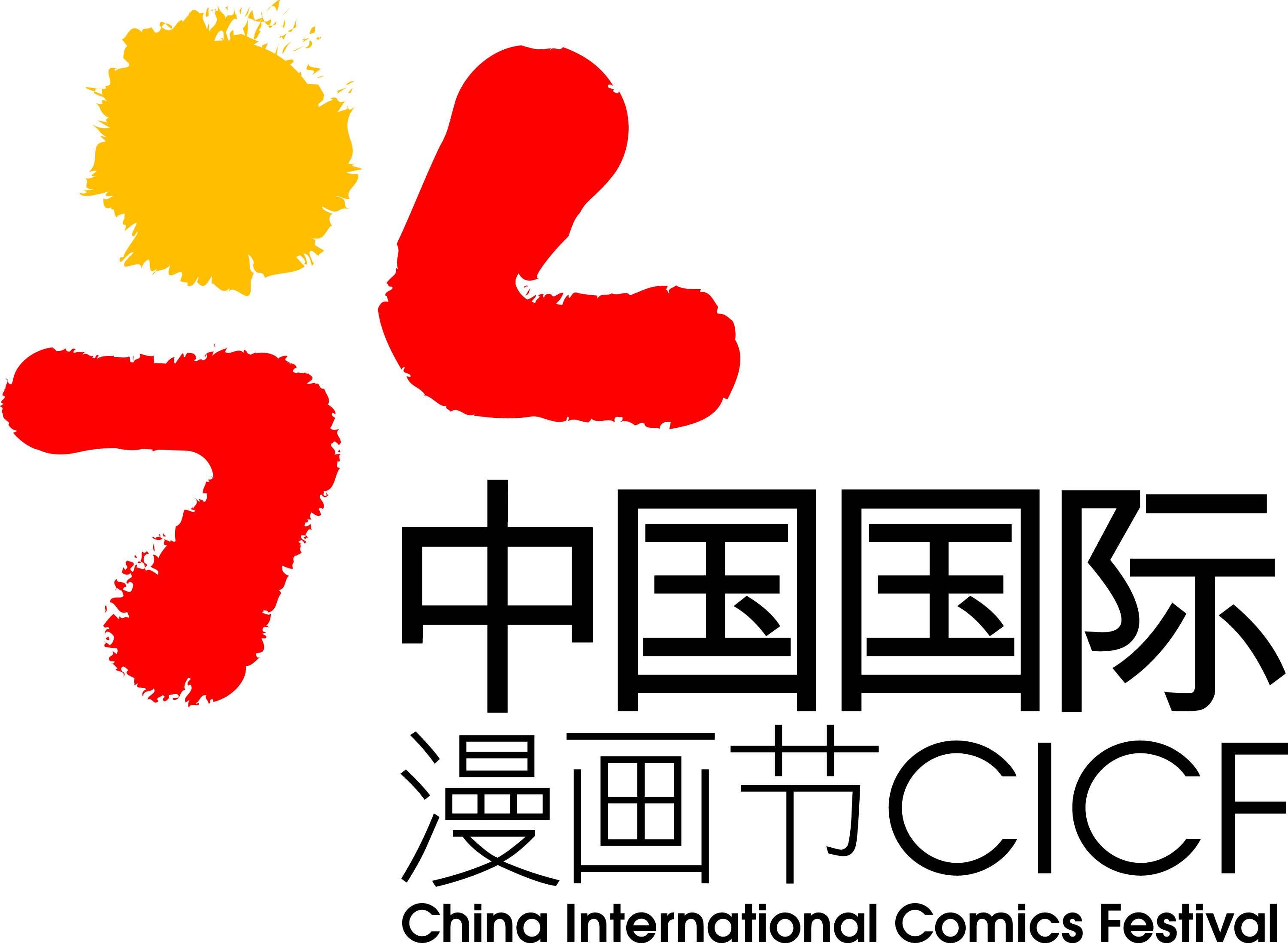 中國國際漫畫節