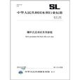 中華人民共和國水利行業標準：螺桿式啟閉機系列參數