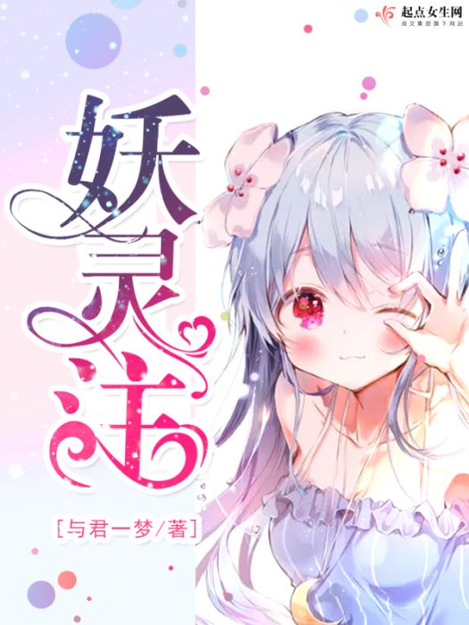 妖靈注 妖靈注