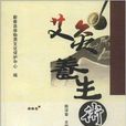 艾灸養生術 艾灸養生術