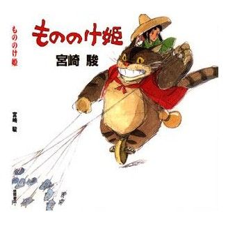Mononoke Hime(電影) Mononoke Hime(電影)