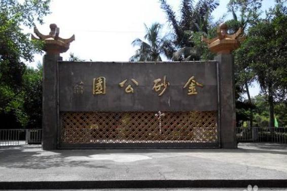 金砂公園 金砂公園