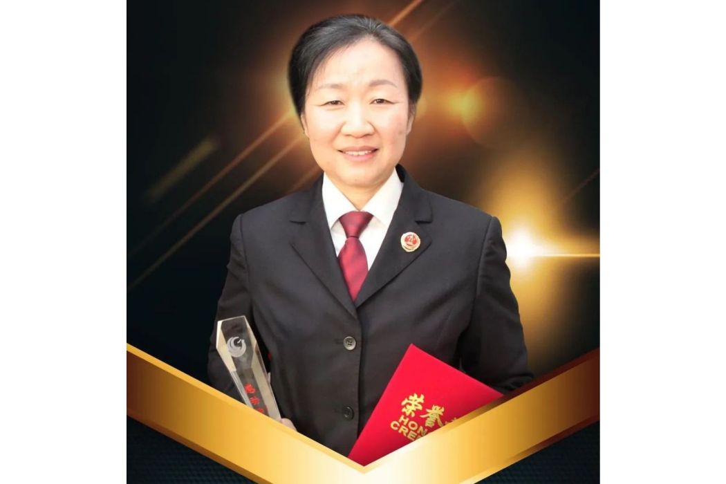 郭玉紅(聊城市人民檢察院檢察委員會委員) 郭玉紅(聊城市人民檢察院檢察委員會委員)