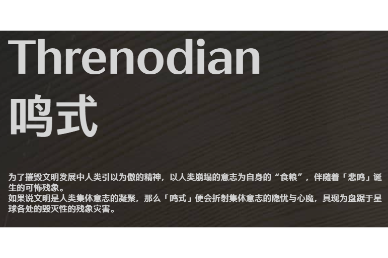 鳴式(遊戲《鳴潮》中的專有名詞)