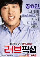 愛情小說(2012年孔孝真主演韓國電影)