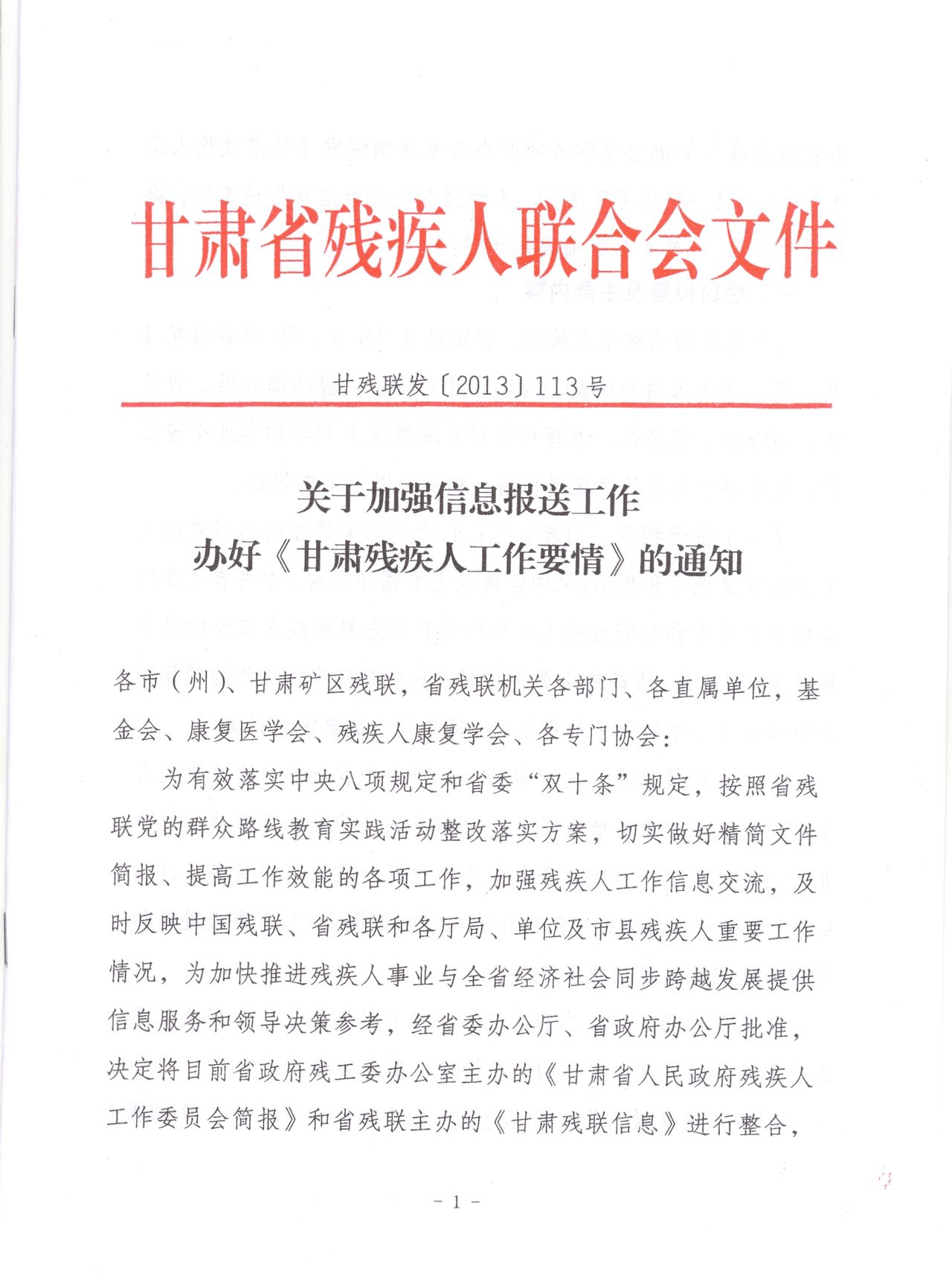 青海省政府關於印發青海省殘疾人優惠待遇暫行規定的通知