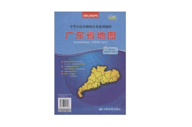新編中國分省系列地圖：廣東省地圖