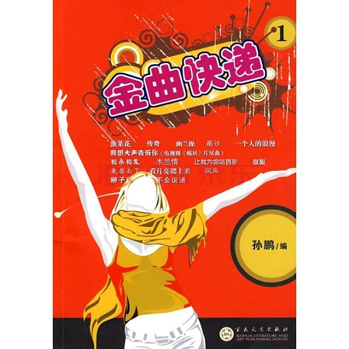 金曲快遞1 金曲快遞1