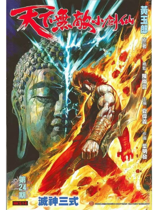 滅神三式 滅神三式