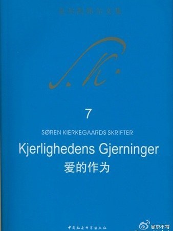 愛的作為 愛的作為