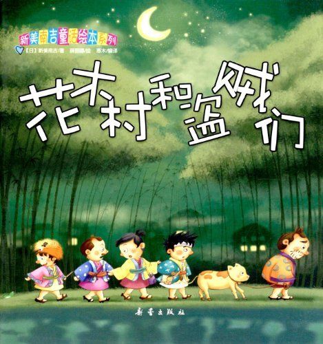 花木村(貴州人民出版社出版圖書) 花木村(貴州人民出版社出版圖書)