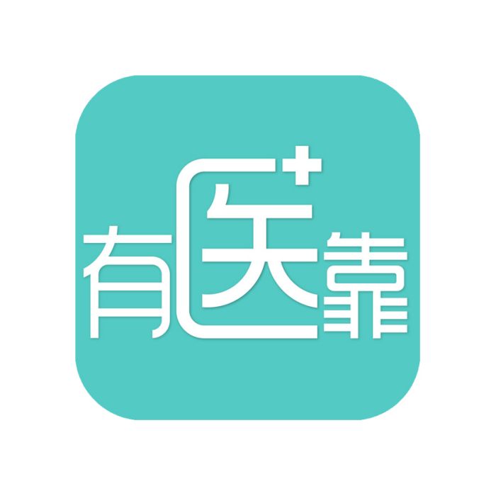 有醫靠 有醫靠