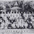 鼓嶺訓練 鼓嶺訓練