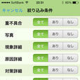 Shimatter for iPhone Shimatter for iPhone