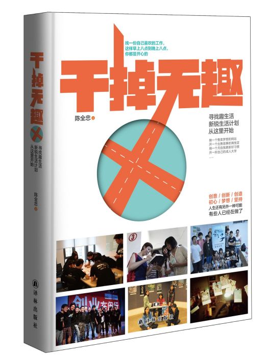 幹掉無趣 幹掉無趣