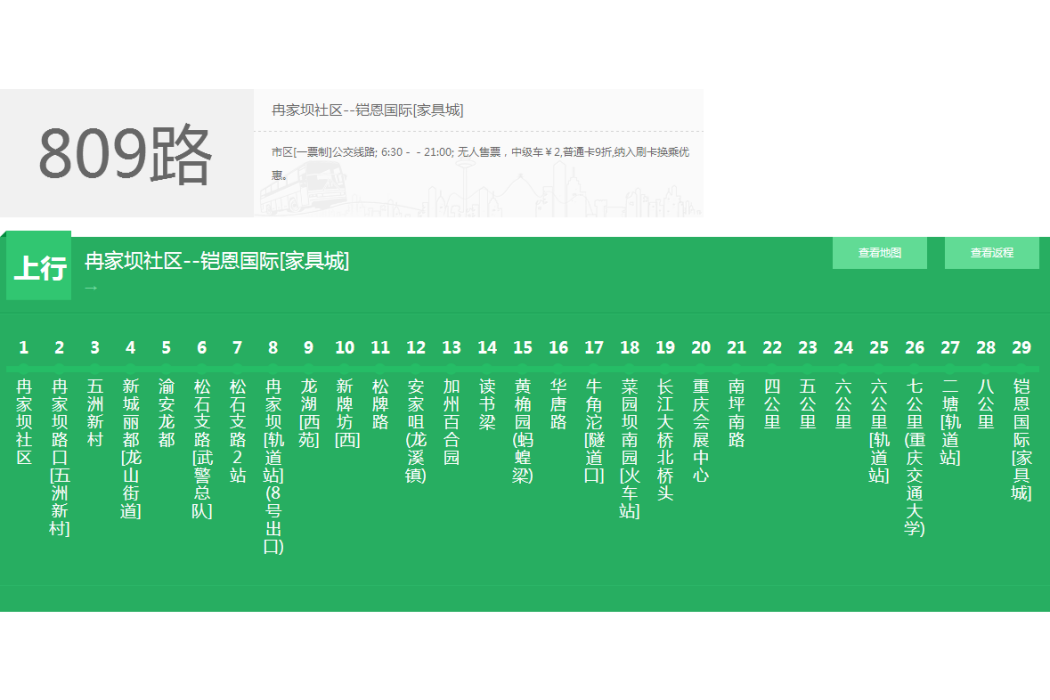 重慶公交809路 重慶公交809路