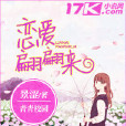 戀愛翩翩來 戀愛翩翩來