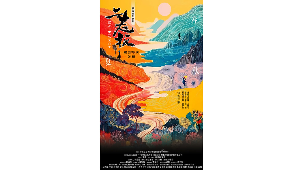 二老板(北京星普影業有限公司製作的電視劇) 二老板(北京星普影業有限公司製作的電視劇)