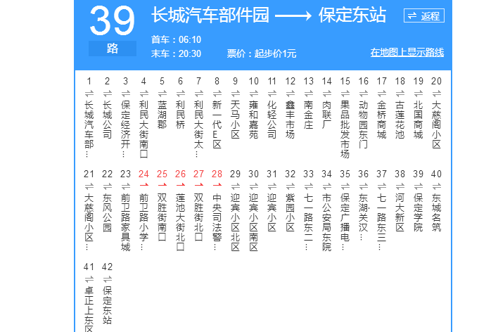 保定公交39路 保定公交39路