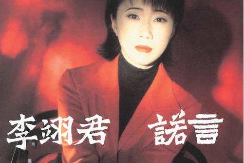 追星(李翊君演唱歌曲) 追星(李翊君演唱歌曲)