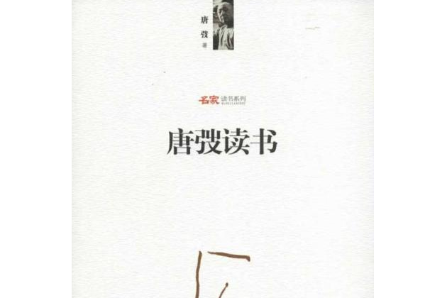 唐弢讀書 唐弢讀書