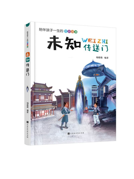 未知傳送門 未知傳送門