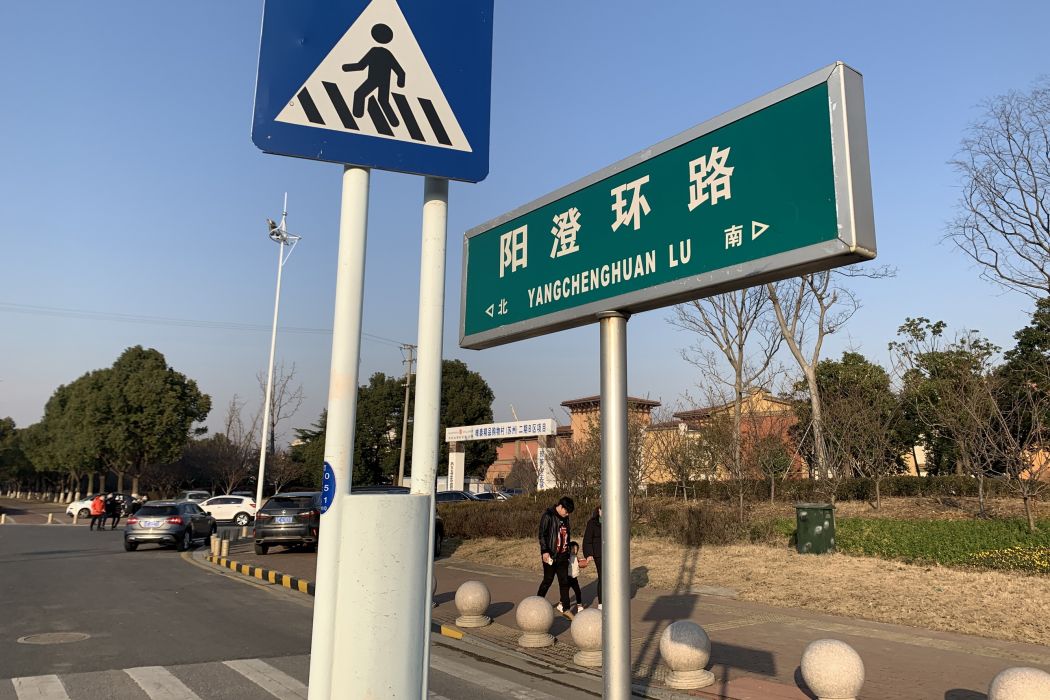 陽澄環路 陽澄環路