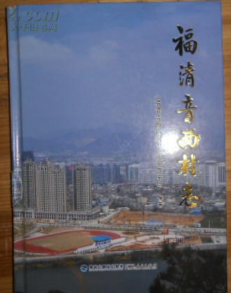 西村志 西村志