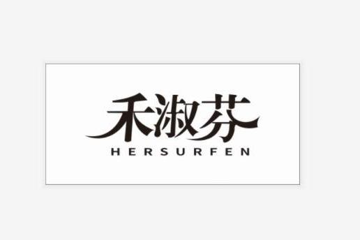 禾淑芬HERSURFEN