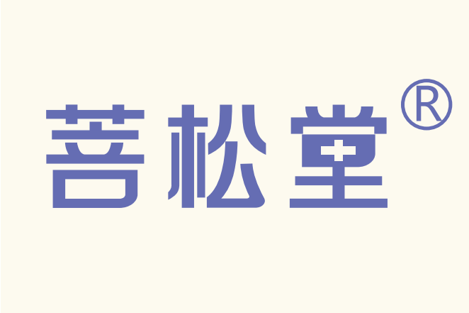 菩松堂 菩松堂