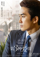 第三種愛情(2015年劉亦菲、宋承憲主演愛情電影) 第三種愛情(2015年劉亦菲、宋承憲主演愛情電影)