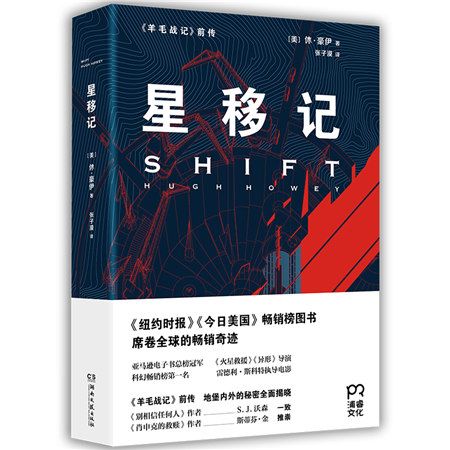 星移記 星移記