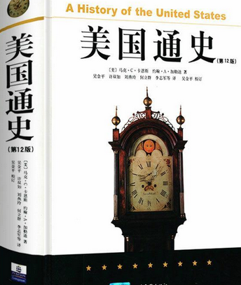 美國通史(2007年山東畫報出版社出版的圖書) 美國通史(2007年山東畫報出版社出版的圖書)