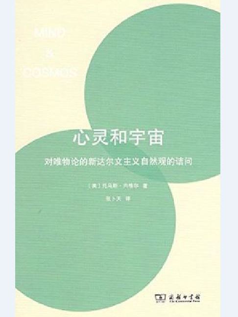心靈和宇宙 心靈和宇宙