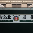 K970/K971次列車 K970/K971次列車