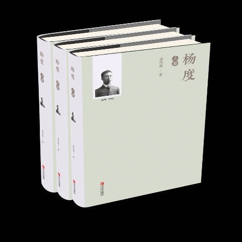 楊度(2017年青島出版社出版的圖書) 楊度(2017年青島出版社出版的圖書)