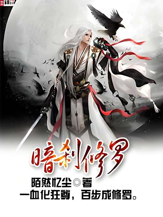 暗剎修羅 暗剎修羅