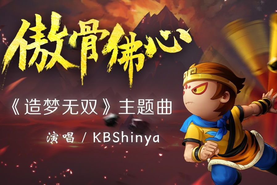 傲骨佛心 傲骨佛心