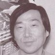 古內一成 古內一成