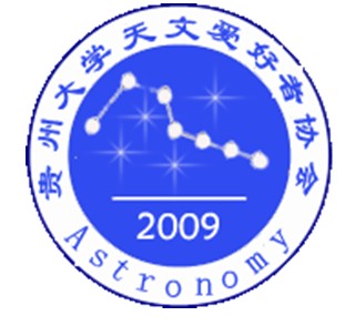 貴州大學天文愛好者協會會徽