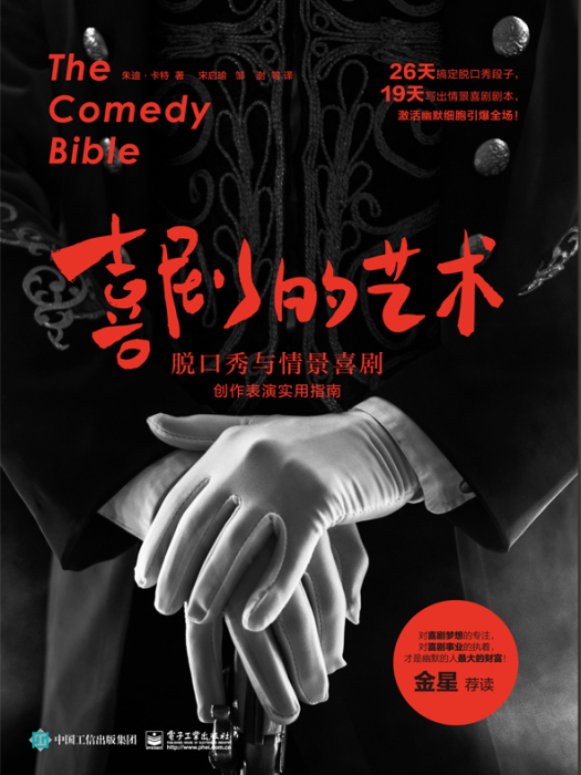 喜劇的藝術 喜劇的藝術