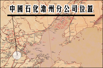 中國石化滄州分公司位置